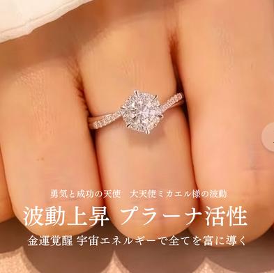 金運覚醒を叶える大天使ミカエルの波動リング